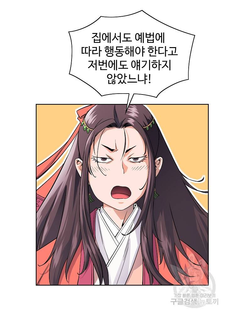 종횡구주 17화 40