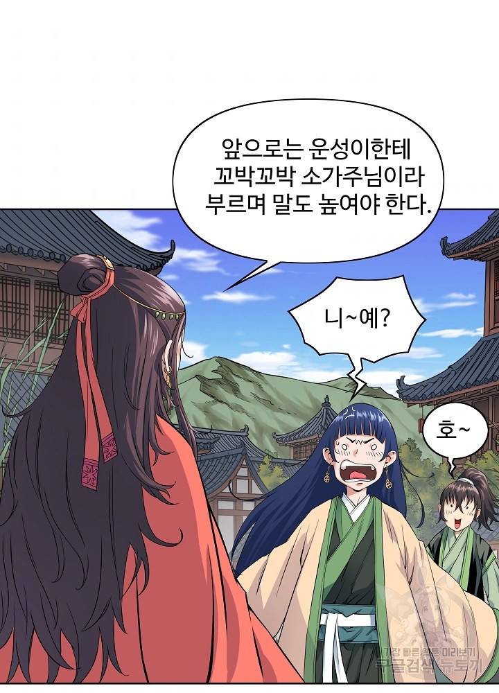 종횡구주 17화 41