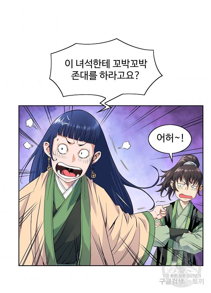 종횡구주 17화 42