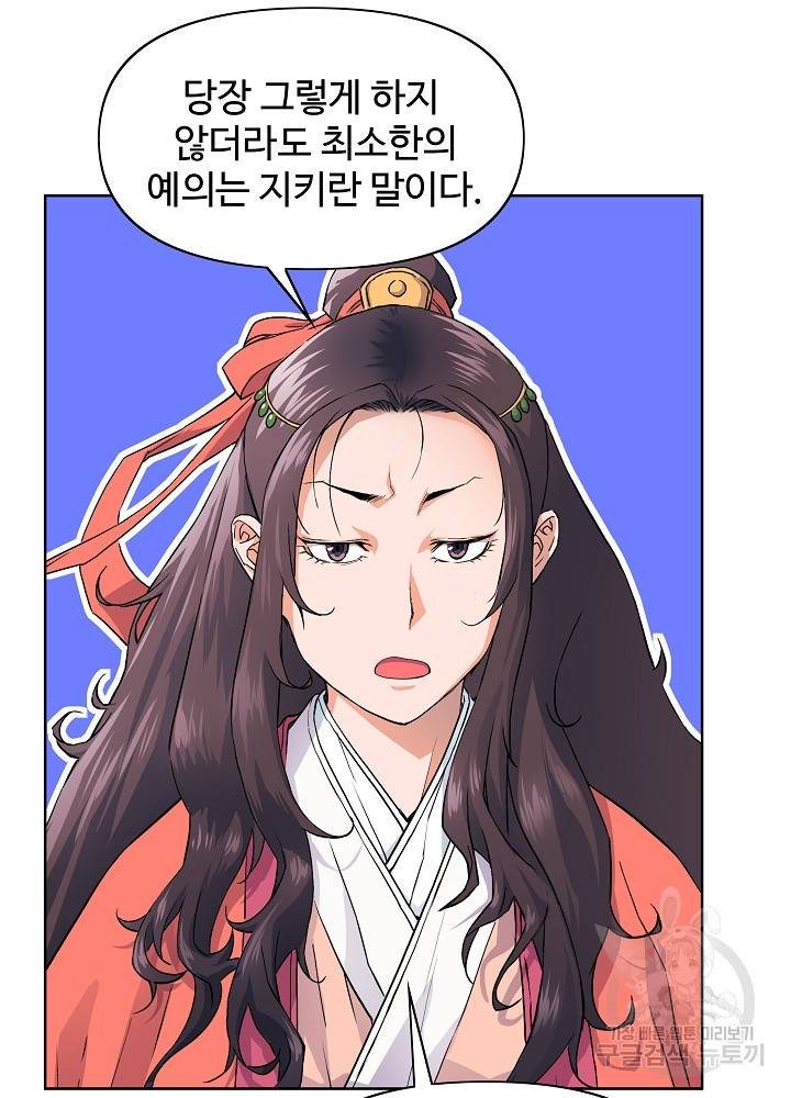 종횡구주 17화 43