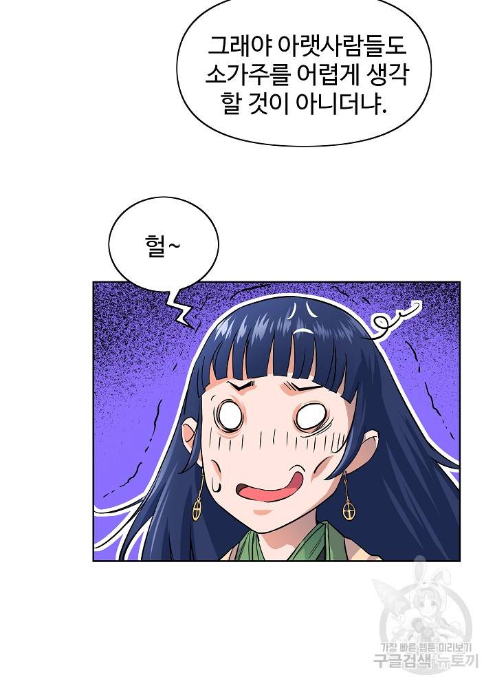 종횡구주 17화 44