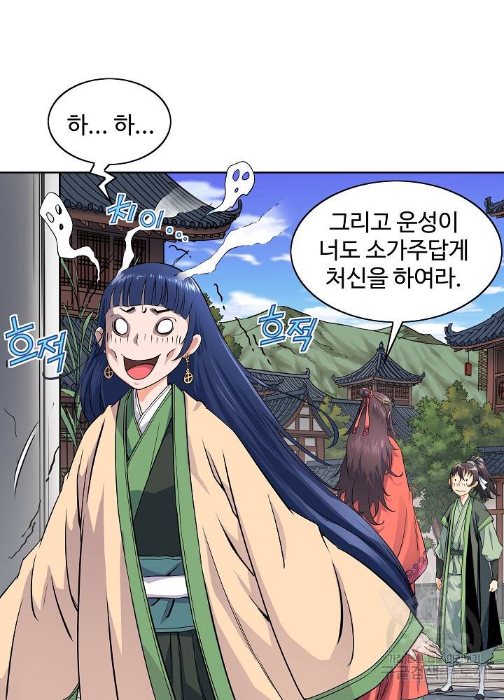 종횡구주 17화 45