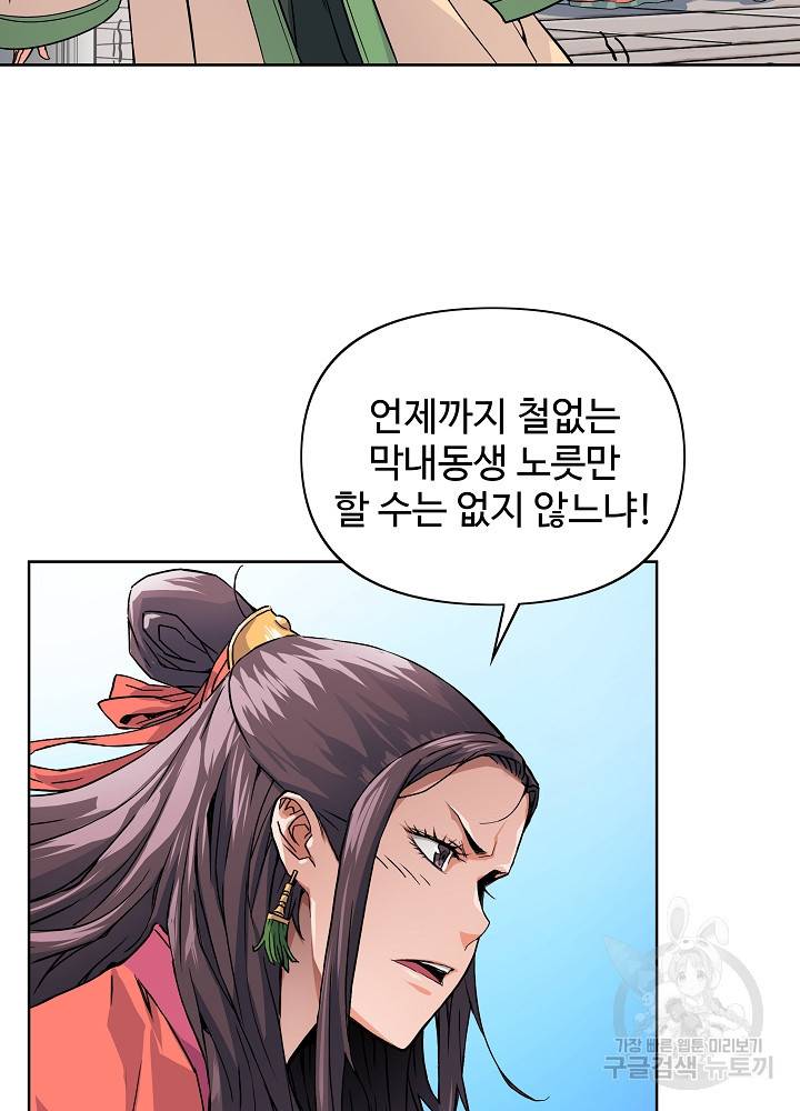 종횡구주 17화 46