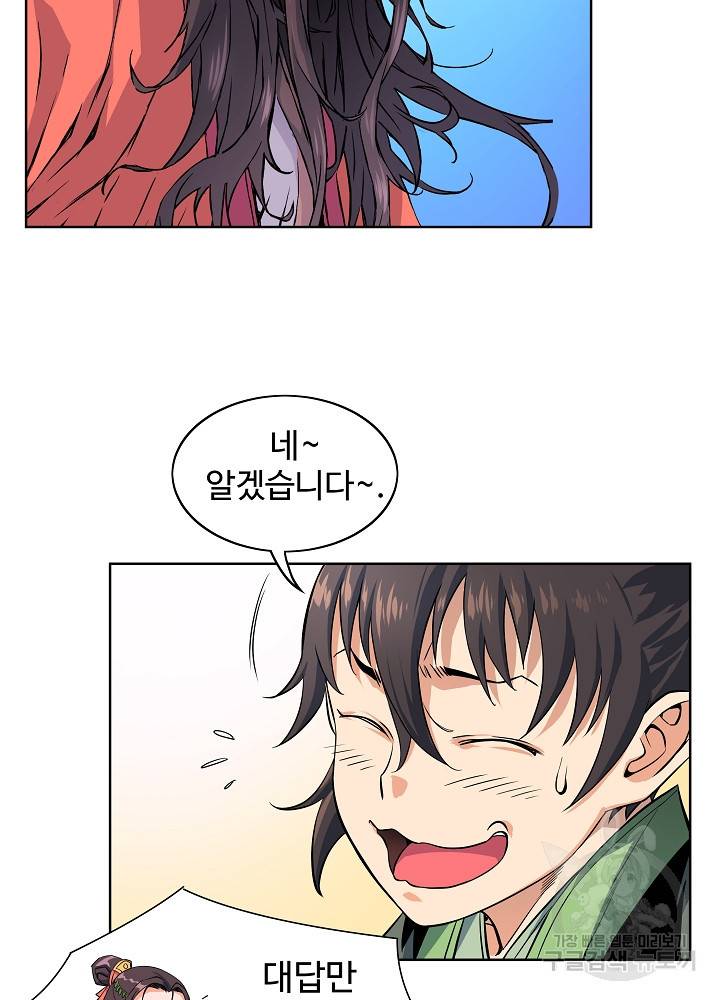 종횡구주 17화 47