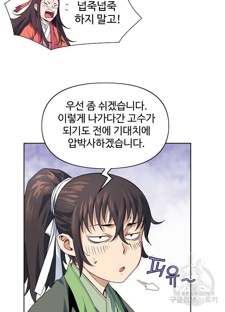 종횡구주 17화 48