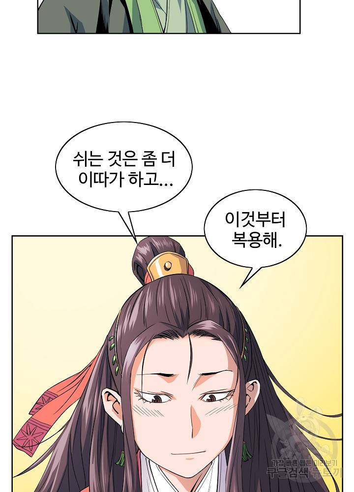 종횡구주 17화 49