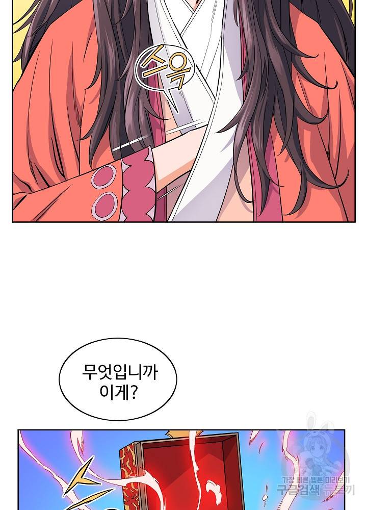 종횡구주 17화 50