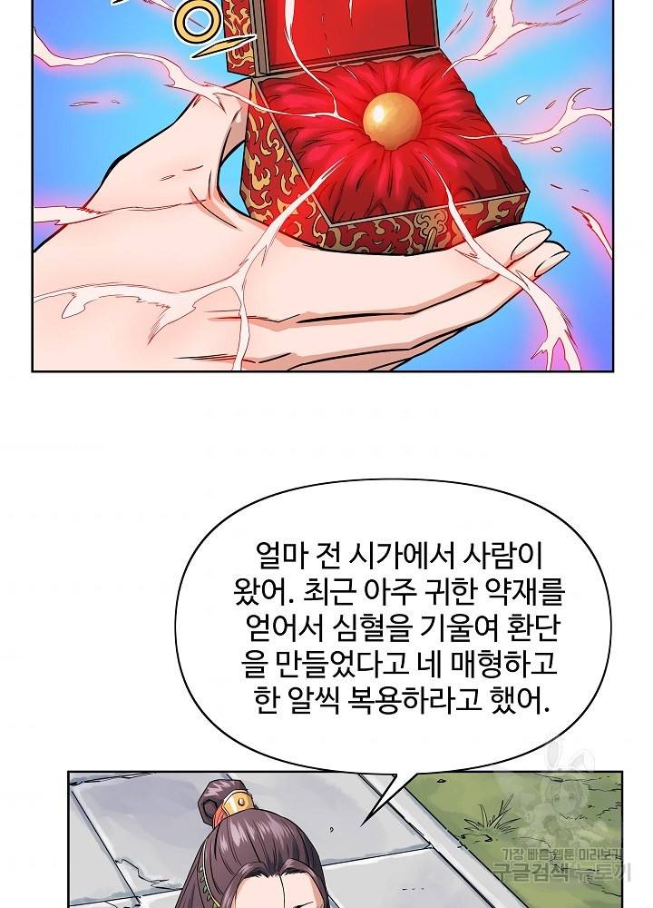 종횡구주 17화 51