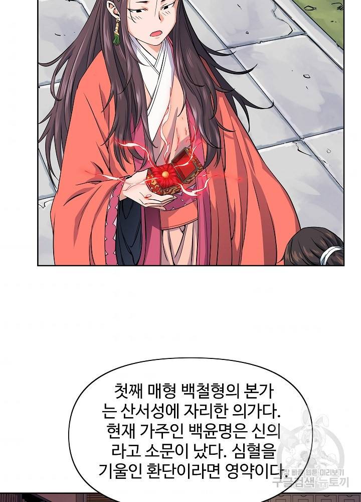 종횡구주 17화 52