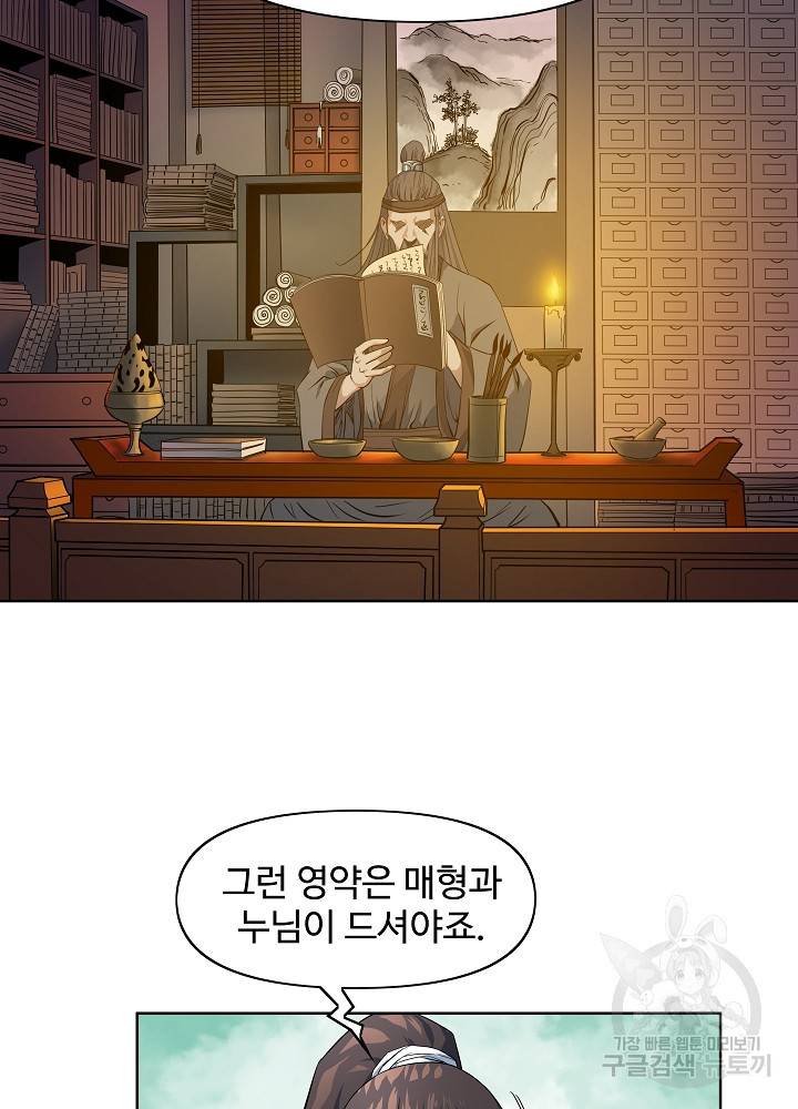 종횡구주 17화 53