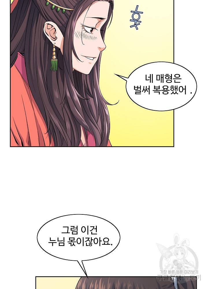 종횡구주 17화 55