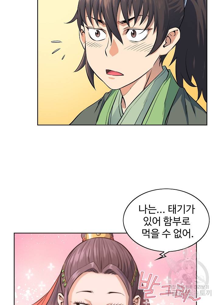 종횡구주 17화 56