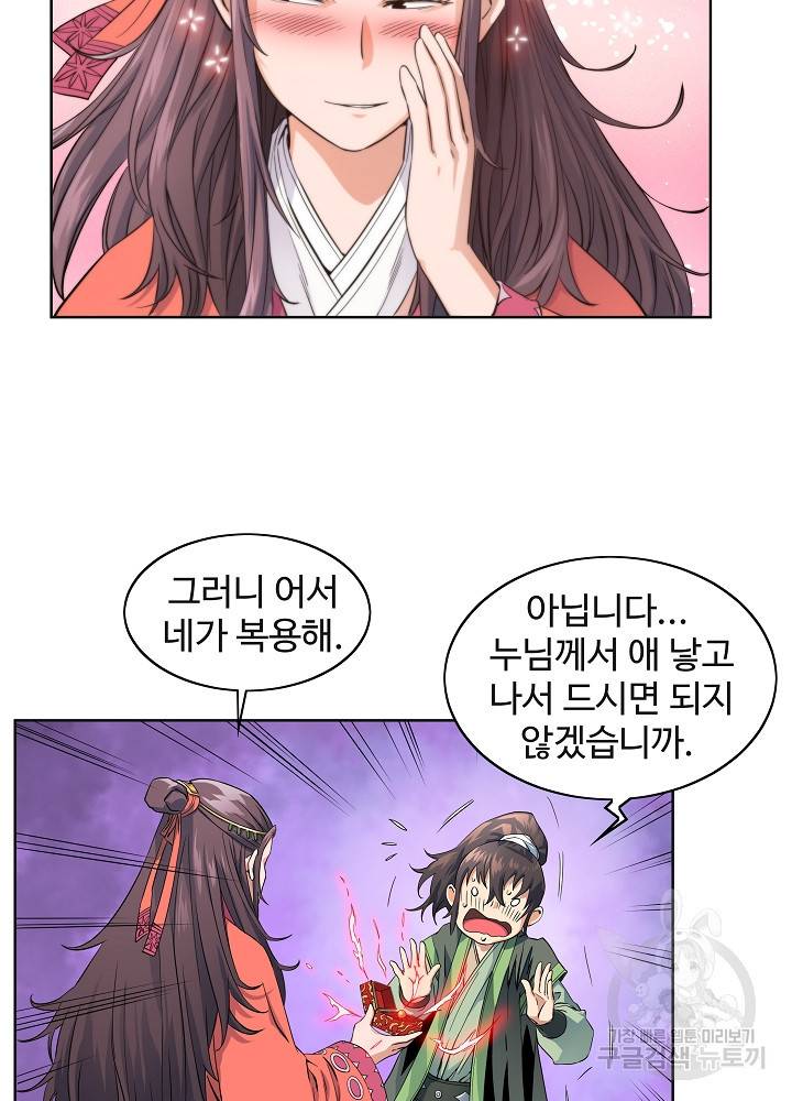 종횡구주 17화 57