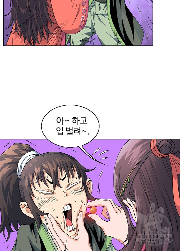 종횡구주 17화 58