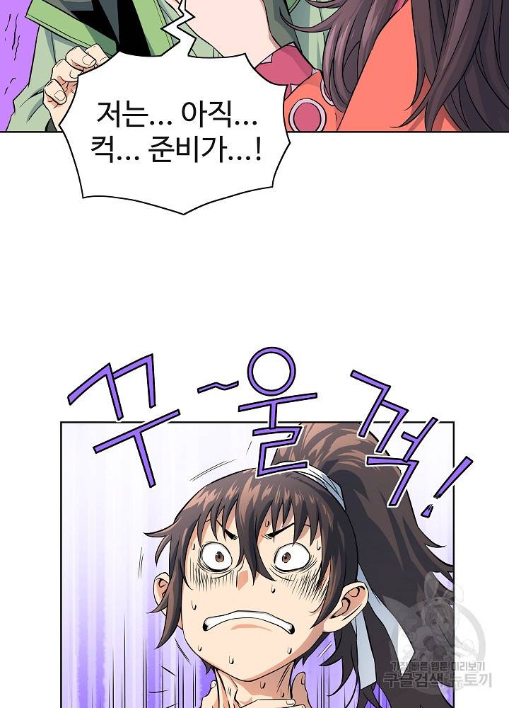 종횡구주 17화 59