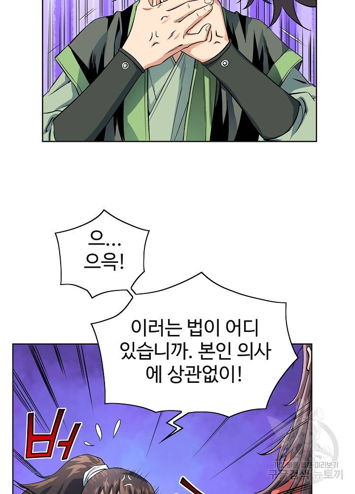 종횡구주 17화 60