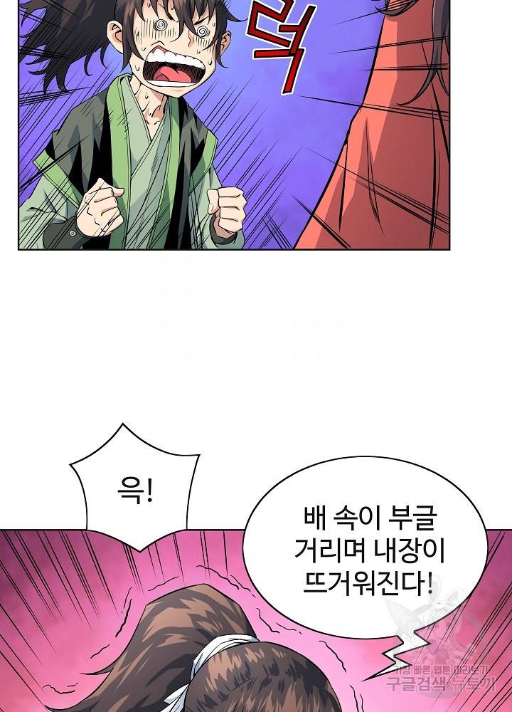 종횡구주 17화 61