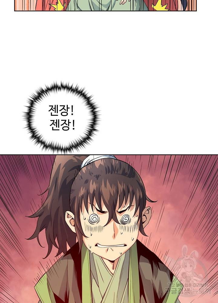 종횡구주 17화 64