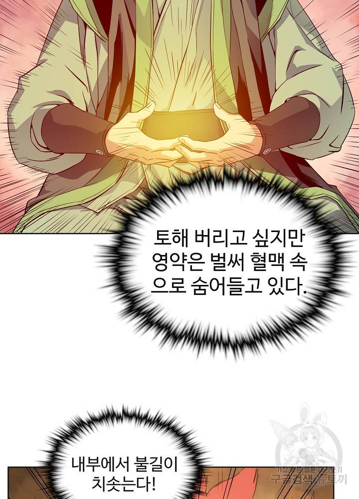 종횡구주 17화 65