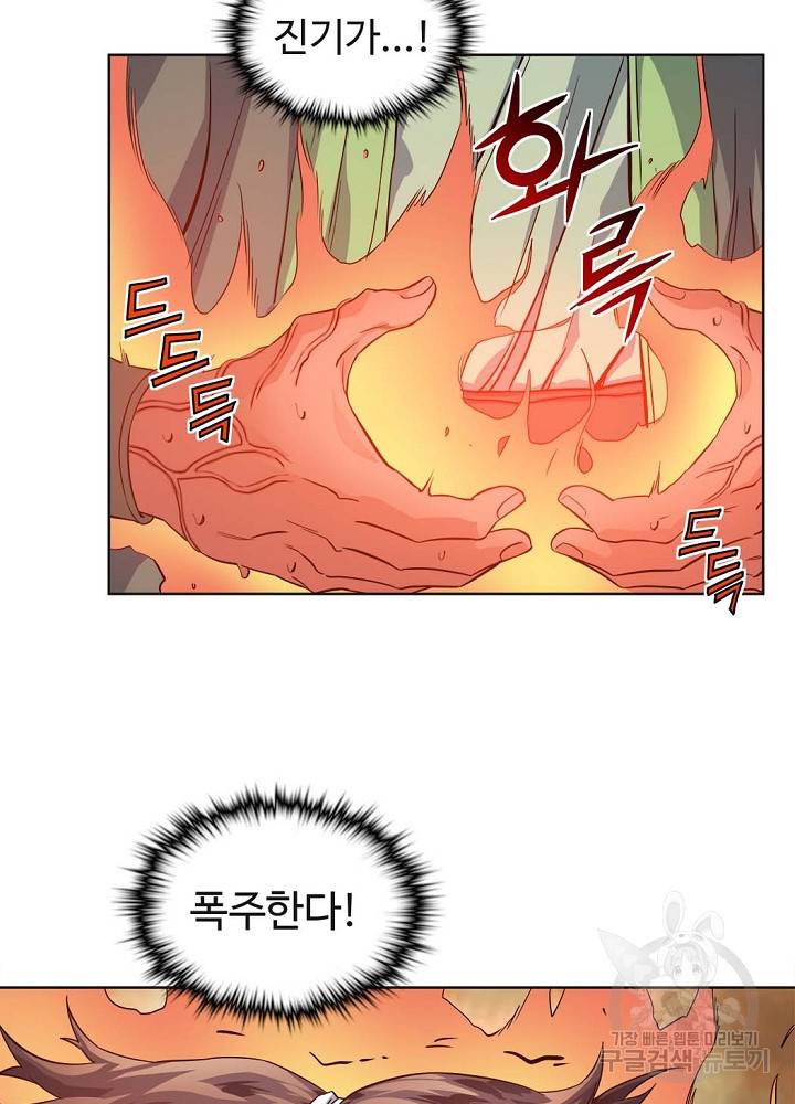 종횡구주 17화 67