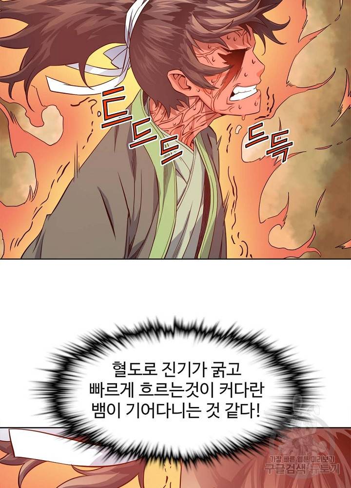 종횡구주 17화 68
