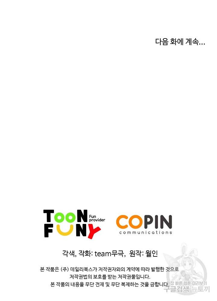 종횡구주 17화 75