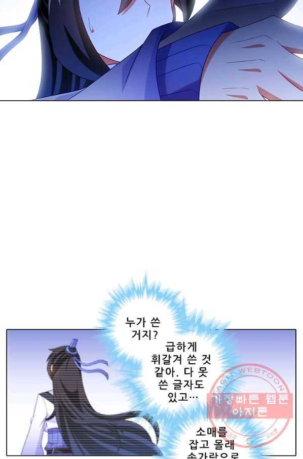 또라이 대사형 무림생존기 276화 8