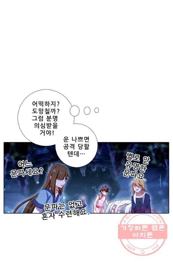 또라이 대사형 무림생존기 276화 18