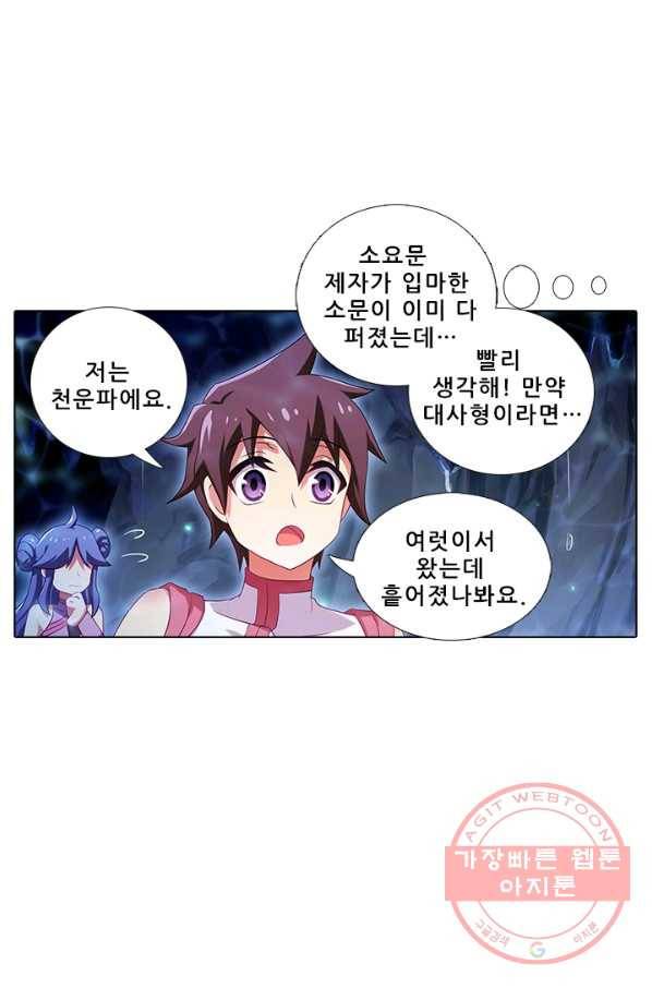 또라이 대사형 무림생존기 276화 19