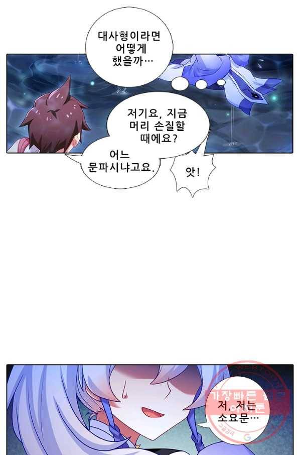 또라이 대사형 무림생존기 276화 20