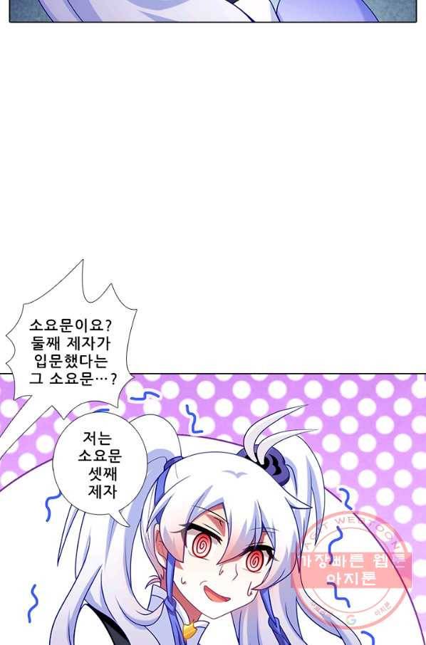 또라이 대사형 무림생존기 276화 21