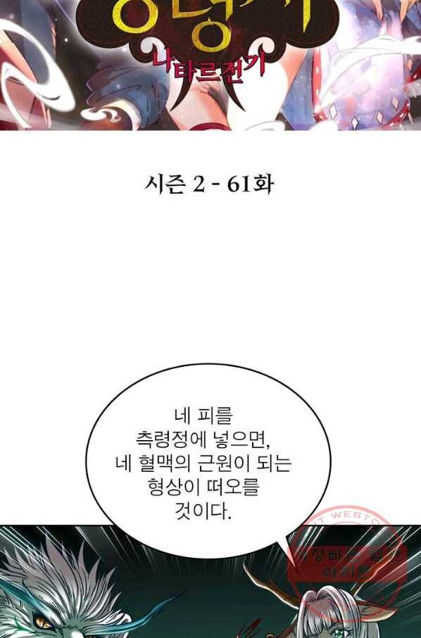 정령사: 나타르 전기 시즌2 - 61화 2