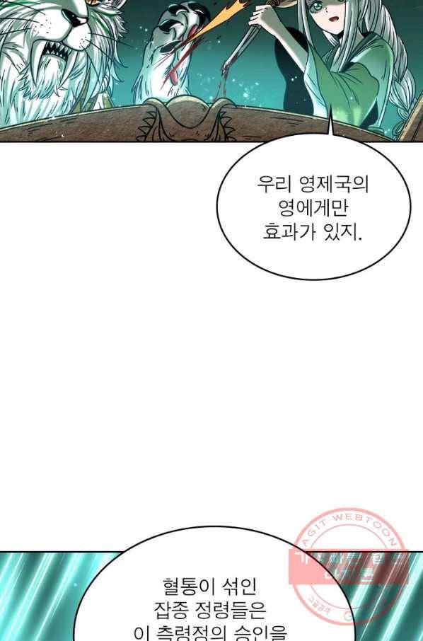 정령사: 나타르 전기 시즌2 - 61화 3