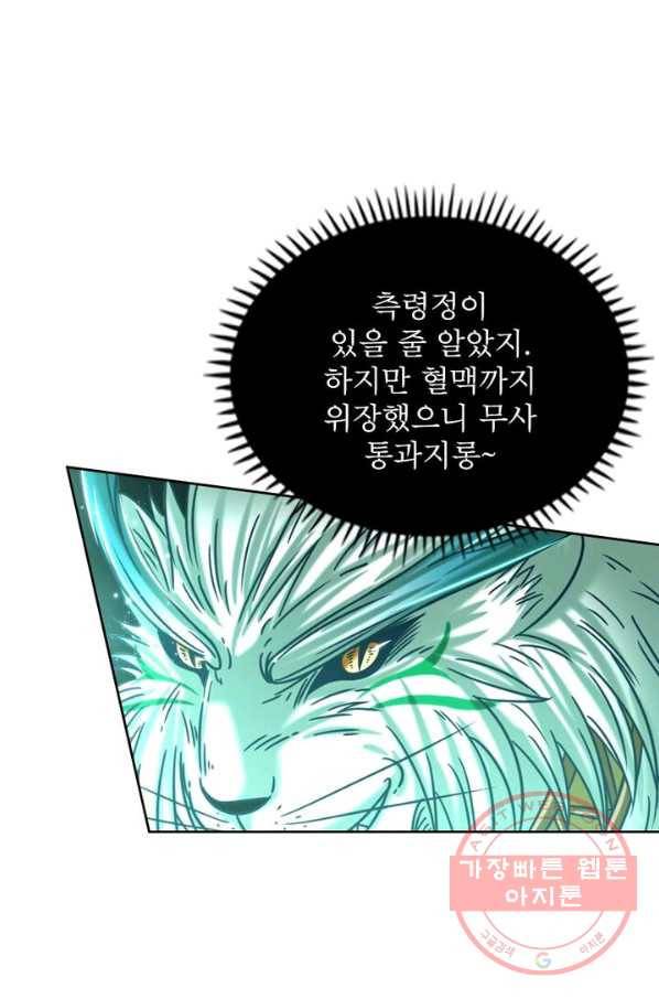 정령사: 나타르 전기 시즌2 - 61화 7