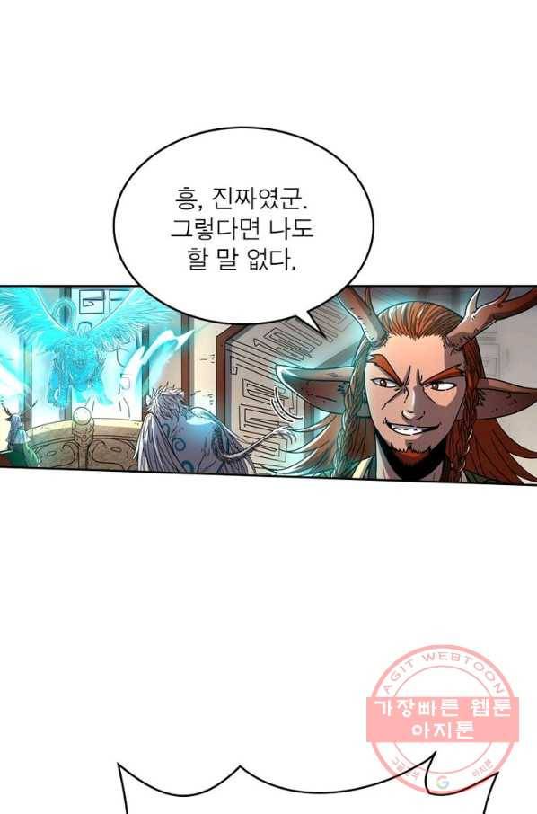 정령사: 나타르 전기 시즌2 - 61화 8