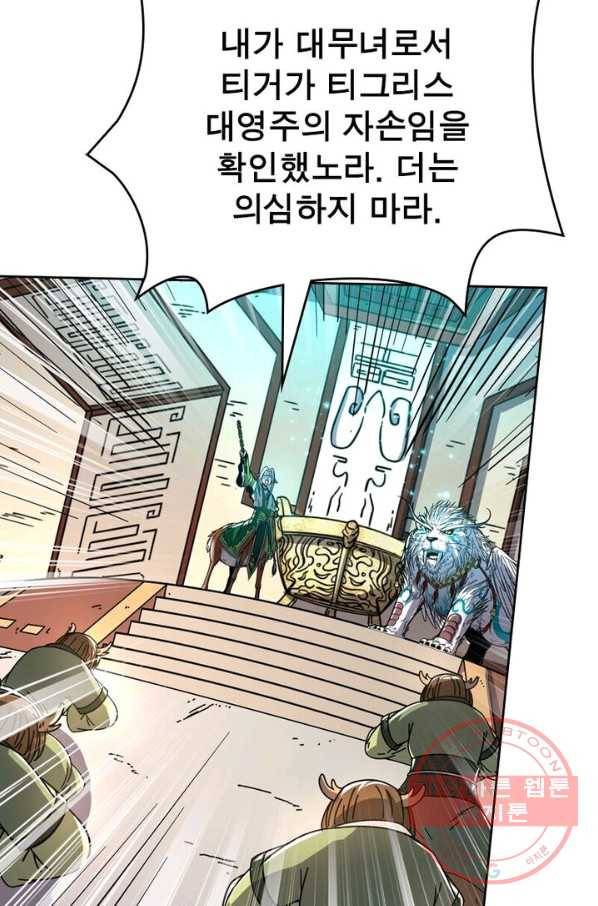 정령사: 나타르 전기 시즌2 - 61화 9