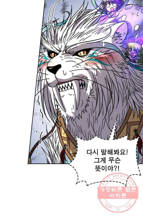 정령사: 나타르 전기 시즌2 - 61화 11