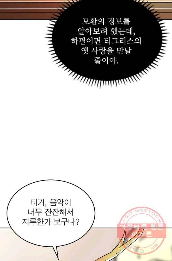 정령사: 나타르 전기 시즌2 - 61화 15