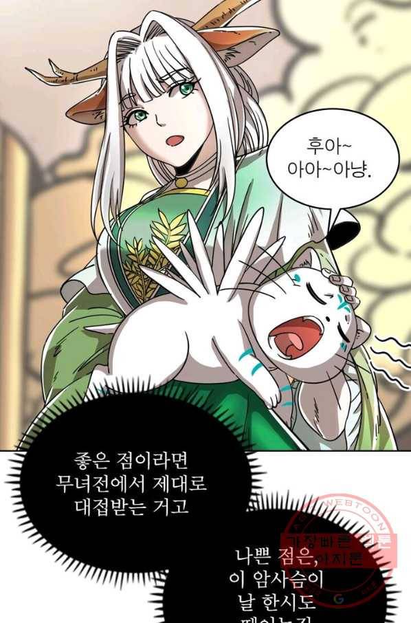 정령사: 나타르 전기 시즌2 - 61화 16