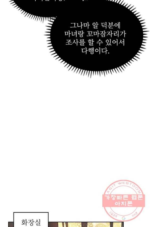 정령사: 나타르 전기 시즌2 - 61화 22