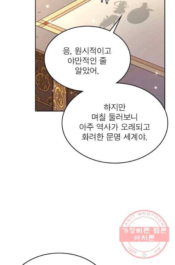 정령사: 나타르 전기 시즌2 - 61화 25