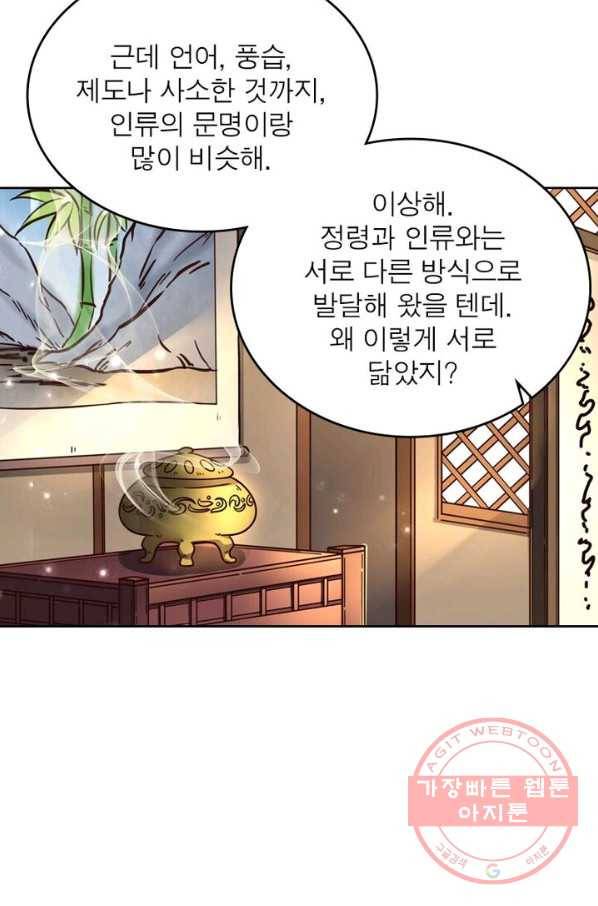 정령사: 나타르 전기 시즌2 - 61화 26