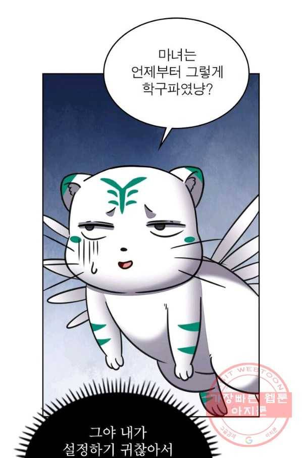 정령사: 나타르 전기 시즌2 - 61화 27