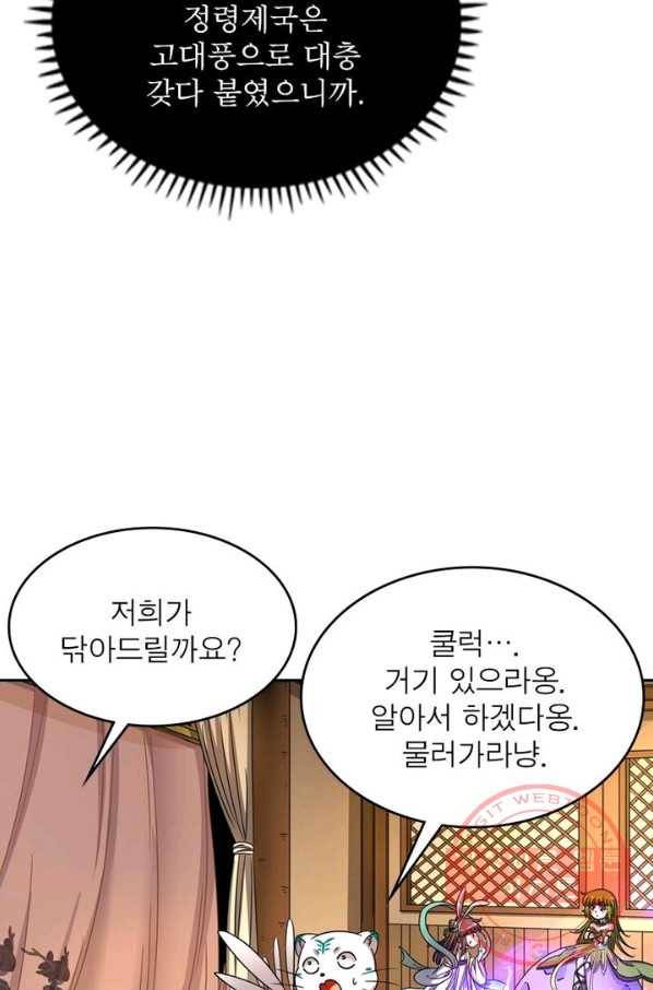정령사: 나타르 전기 시즌2 - 61화 28