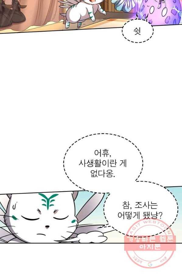 정령사: 나타르 전기 시즌2 - 61화 29