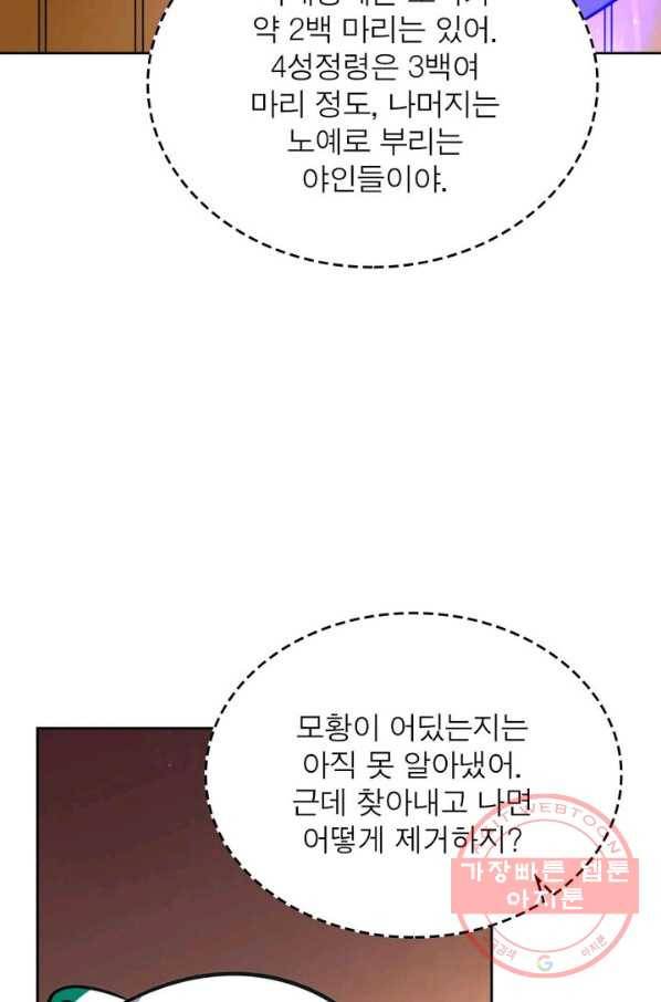정령사: 나타르 전기 시즌2 - 61화 31