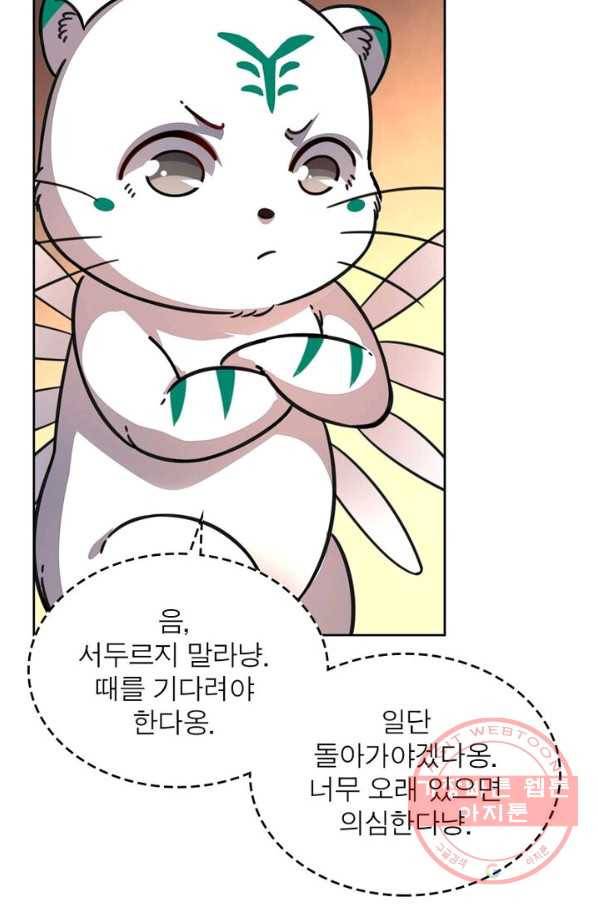 정령사: 나타르 전기 시즌2 - 61화 32