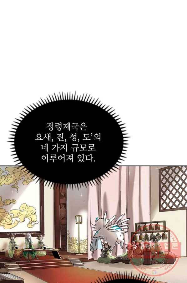정령사: 나타르 전기 시즌2 - 61화 33
