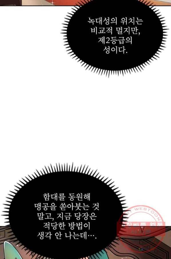 정령사: 나타르 전기 시즌2 - 61화 34