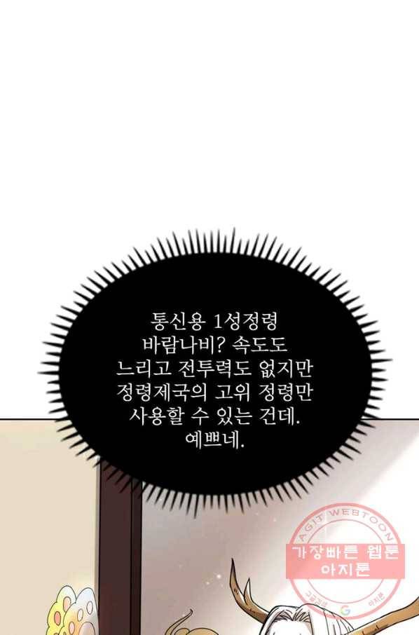 정령사: 나타르 전기 시즌2 - 61화 36